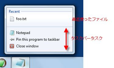 Windows 7 のジャンプリスト